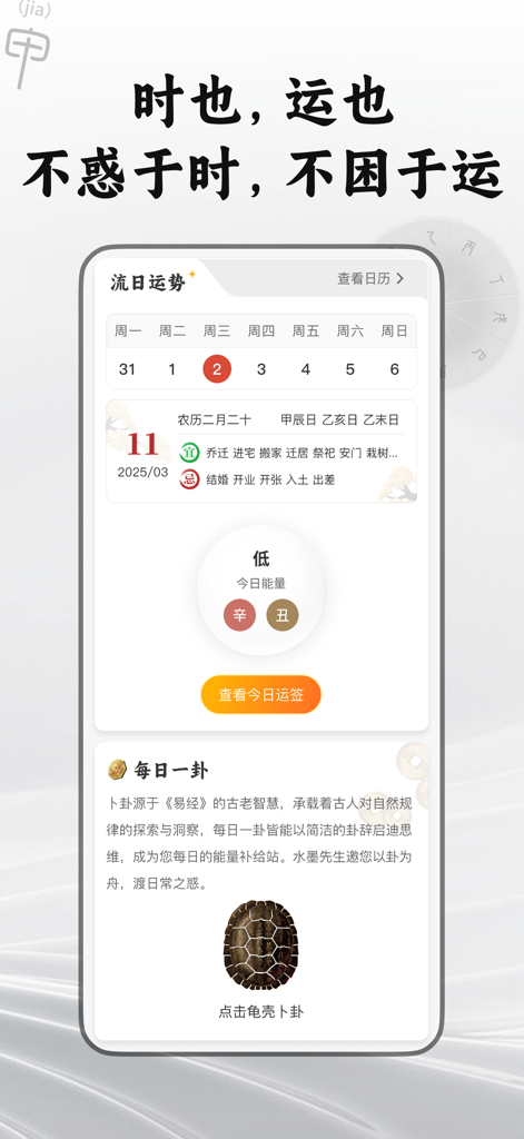 水墨先生八字-四柱运势格局解读，ai面相算命推运智能解析助手 - Mobile interface of Mr. Ink Bazi app displaying a daily fortune calendar and a traditional hexagram feature.