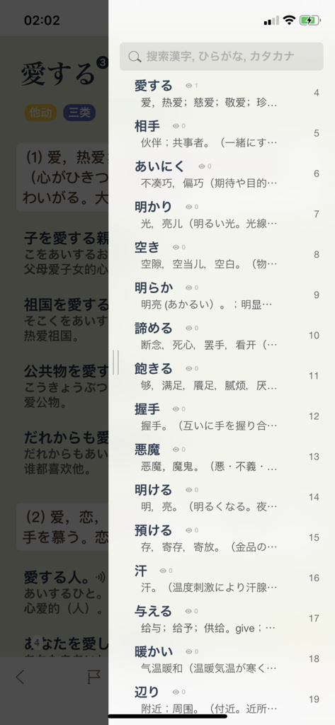 A mobile app screen showing a Japanese JLPT N3 vocabulary list and a detailed word definition with examples