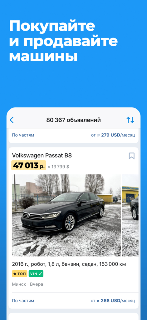 A screenshot of the av.by mobile app showing a vehicle listing for a Volkswagen Passat with price and technical details.