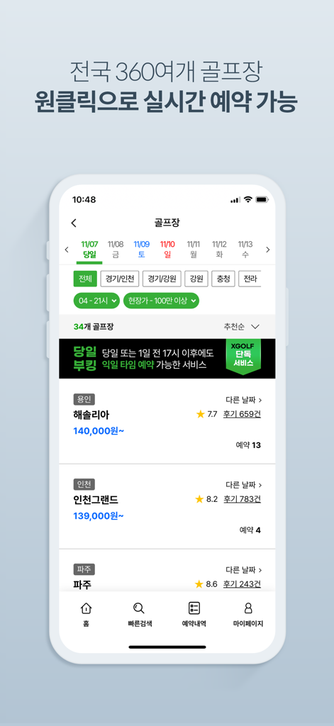 XGOLF mobile app interface for real-time golf course reservations in Korea featuring a course list with reviews and prices.