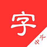 Chinese dictionary hanzi - Icône de l'app