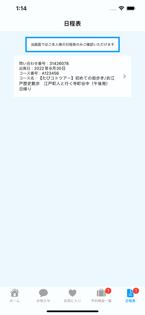 【公式】阪急交通社 - Pantalla de itinerario de la aplicación Hankyu Travel que muestra un tour programado con detalles de viaje y menú de navegación