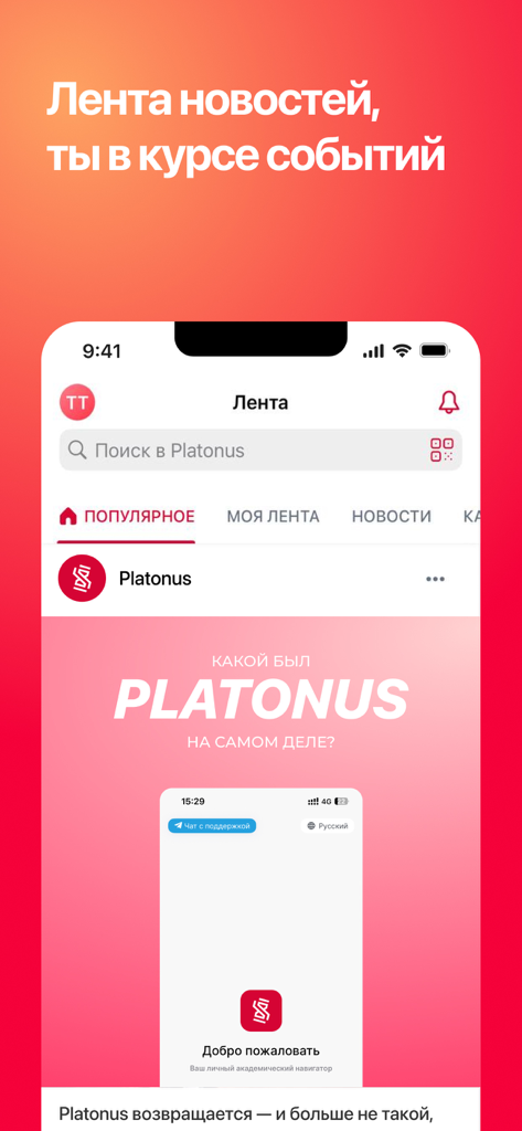 Platonus App - Platonus App interface showing a student news feed with academic updates and social posts.