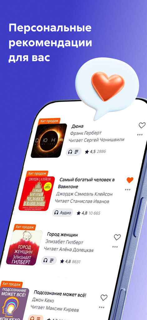 A smartphone screen showing the Litres Audio app with personalized book recommendations in Russian.