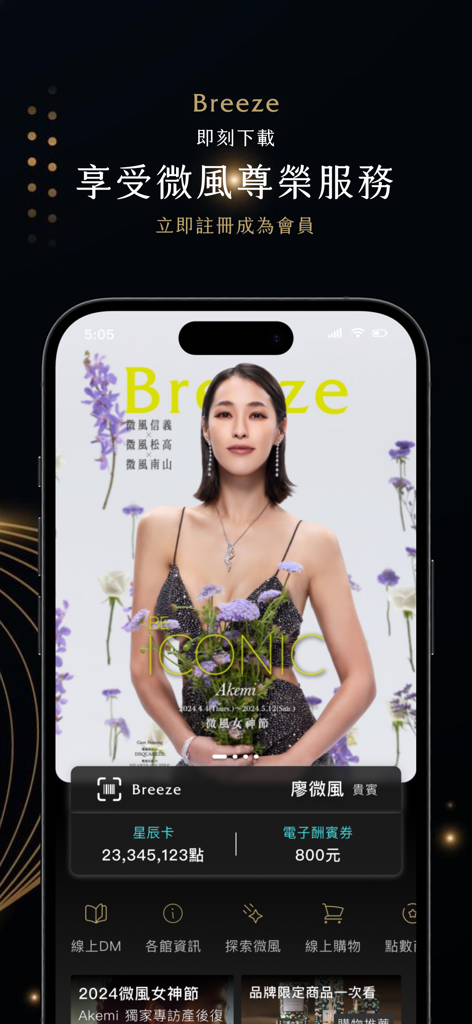 微風積點禮遇會員 - Breeze Rewards mobile app interface showing VIP membership points and luxury fashion promotions