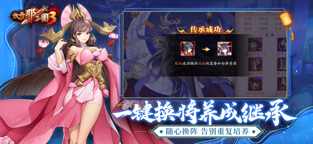 Screenshot of Romance of the Three Kingdoms 3 showing the one click character inheritance and resource transfer system