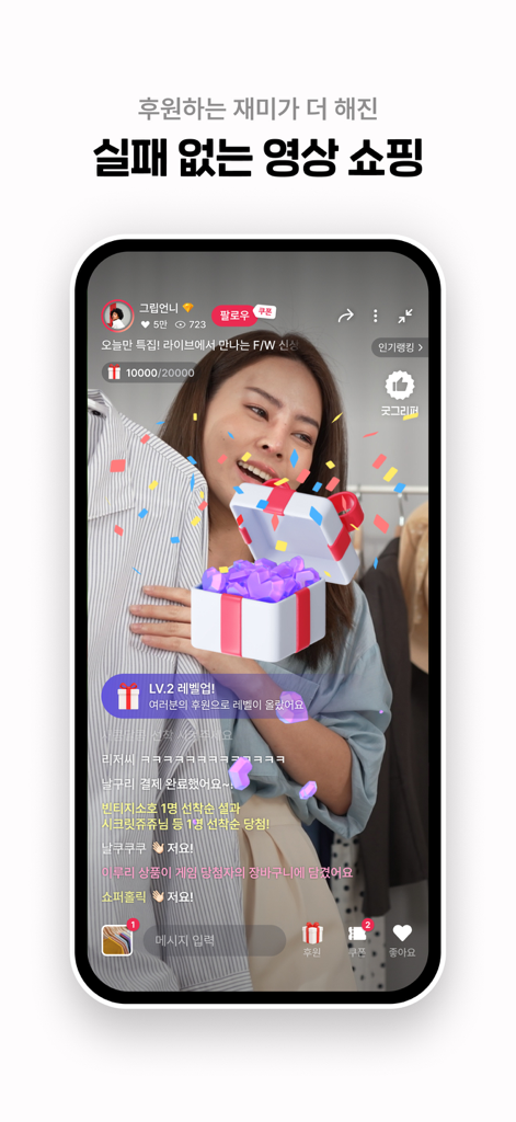 그립 Grip - Gripアプリでのライブコマースストリーム。衣料品販売者とインタラクティブなギフト報酬を特集