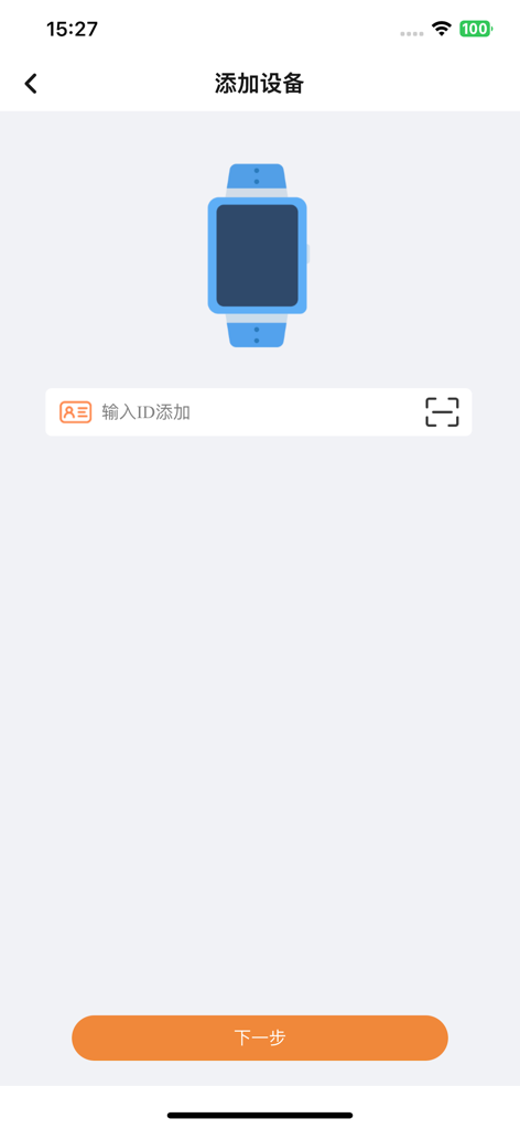 小见 - XiaoJian app interface for adding a tracking device showing a blue smartwatch illustration and ID entry field