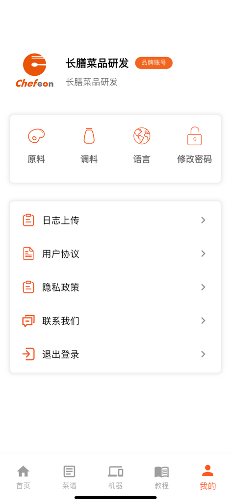 长膳智能烹饪 - User profile and settings interface of the Chefeon smart cooking application showing menu options for ingredients seasonings and account management.