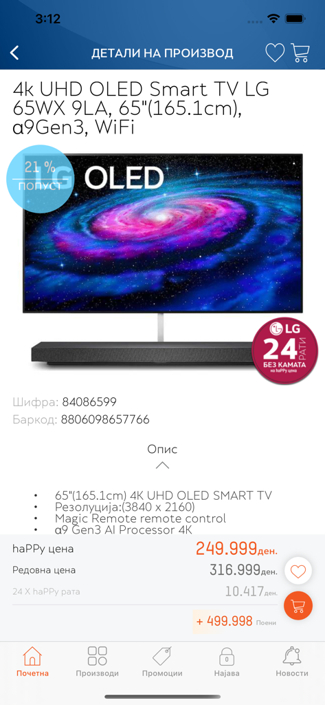 Neptun Makedonija - Écran de détails du produit pour un téléviseur intelligent LG OLED sur l'application mobile Neptun Makedonija montrant les prix de fidélité réduits