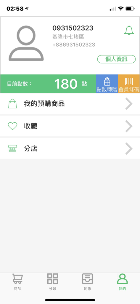 Pantalla de perfil de cuenta de usuario de la aplicación Funcom Action GO que muestra puntos de fidelidad y funciones de membresía