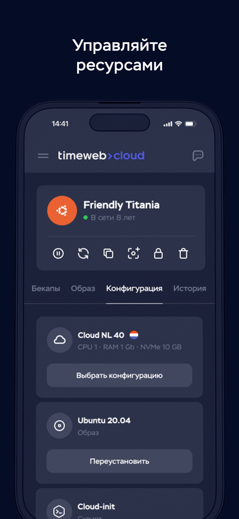 Timeweb Cloud - Timeweb Cloud mobile app interface for managing server resources and configurations