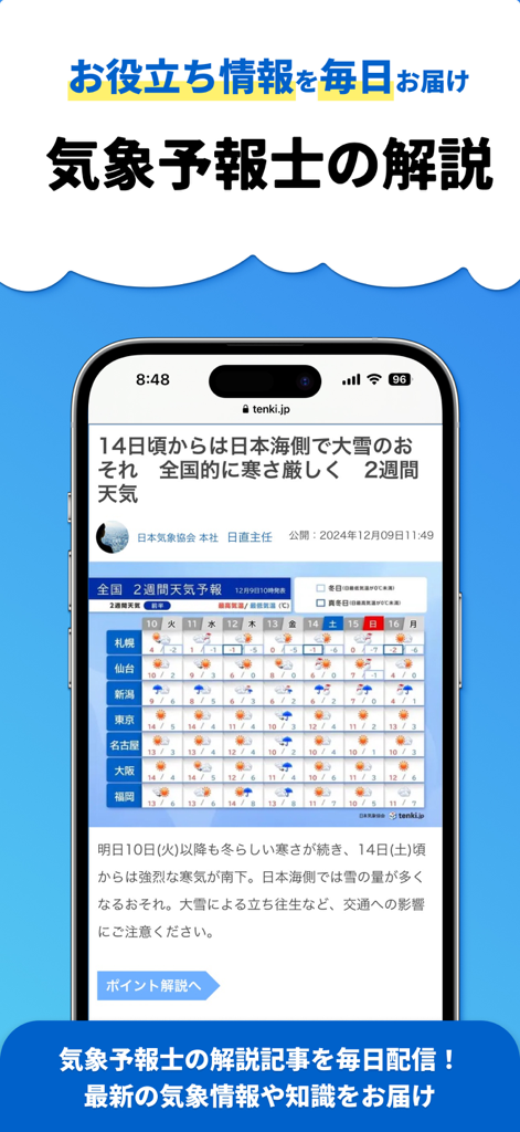 Tenki.jp mobile app screen showing a 14-day weather forecast table and professional meteorological commentary in Japanese.