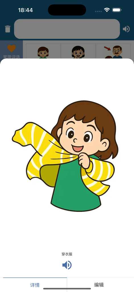 cardchat - AAC APP - Vista previa de tarjeta de comunicación grande en la app AAC cardchat que muestra a una niña poniéndose un suéter.