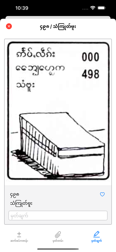 Una carta di interpretazione dei sogni in birmano dall'app Dreams 1000 che mostra il numero 498 e un'illustrazione di un libro