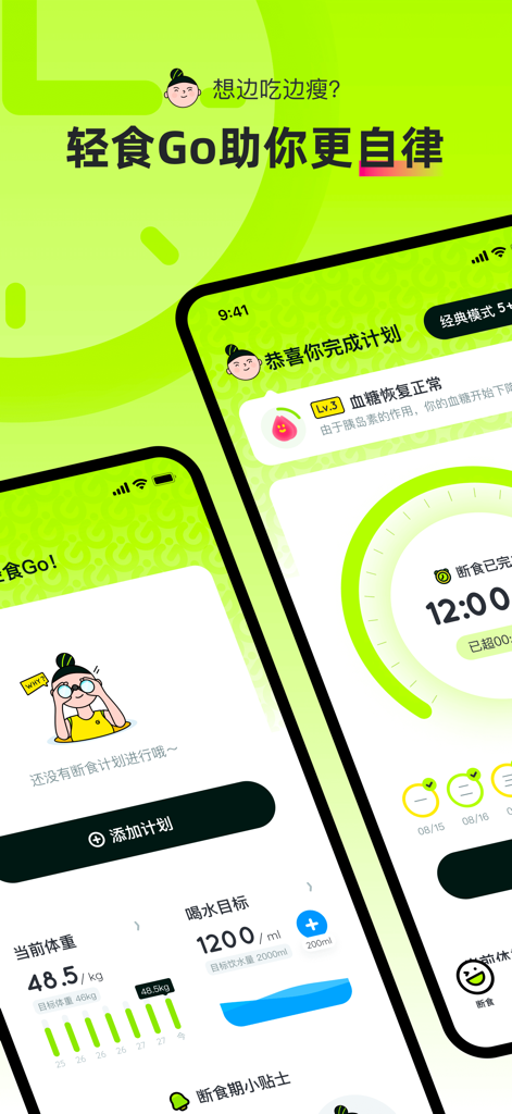 Intermittent fasting and weight tracking interface of the Light Food Go app