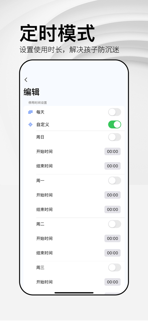 AppCloak - 应用锁 - A screenshot of the AppCloak screen time management interface showing settings to schedule app limits and prevent phone addiction.