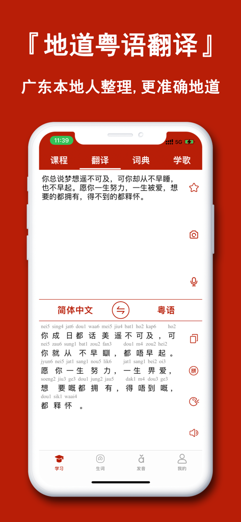 Mobile app screen showing Mandarin to Cantonese translation with Jyutping romanization.