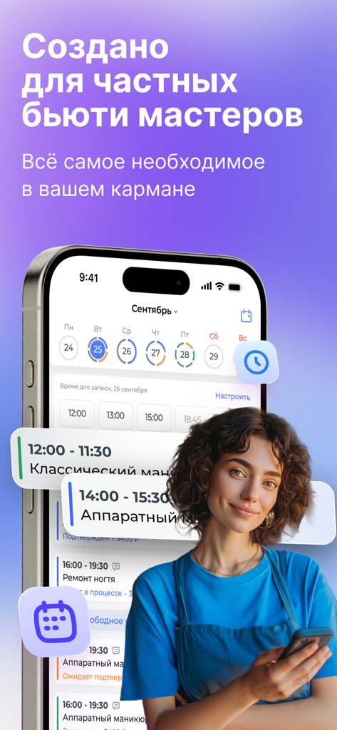 Beauty Agent - Ежедневник - Eine Beauty-Expertin lächelt, während sie die Beauty Agent App auf ihrem Smartphone benutzt, um ihren Tagesplan und ihre Termine anzuzeigen.
