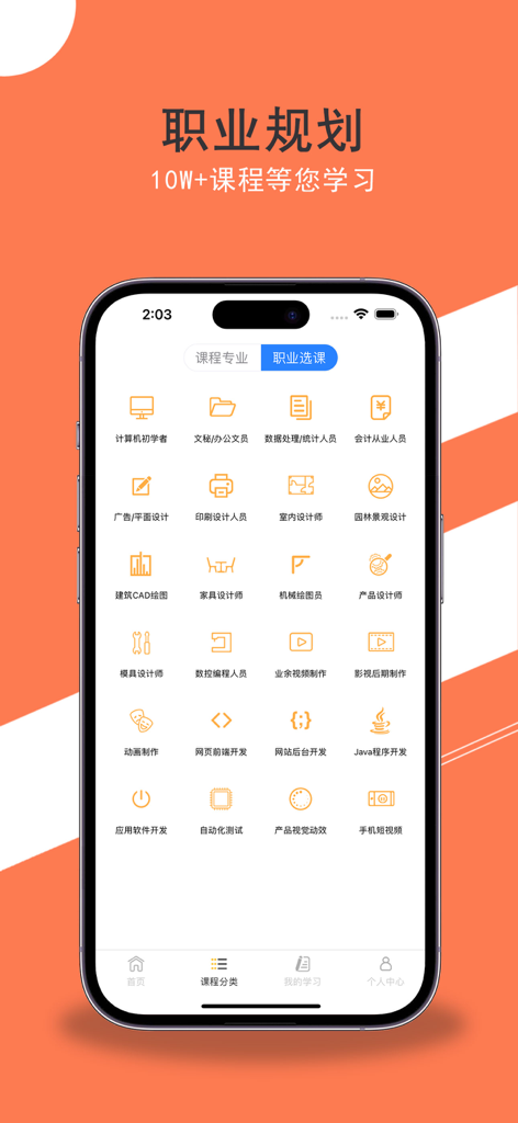 Mobile interface of the I Want to Self-Study Net app showing various vocational training categories including design, programming, and accounting.