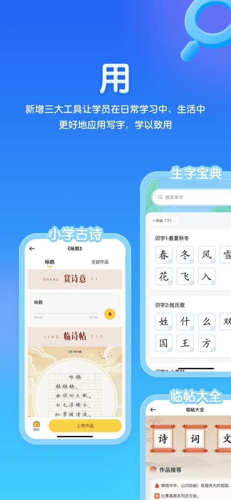 Chinese calligraphy learning app showing vocabulary and poetry practice tools