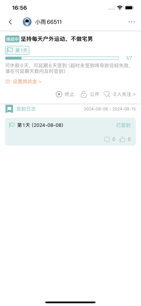Zhengqi app screen displaying a 7-day outdoor exercise challenge progress and check-in log