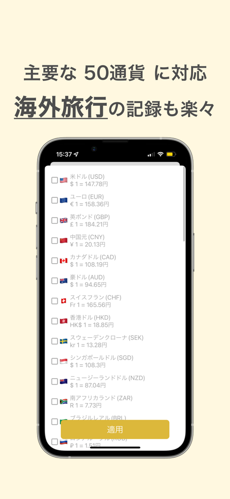 割り勘 レコペイ- 共有家計簿・旅行計画・レシート読み取り - Recopay app screen showing a list of 50 global currencies and exchange rates for international travel budgeting
