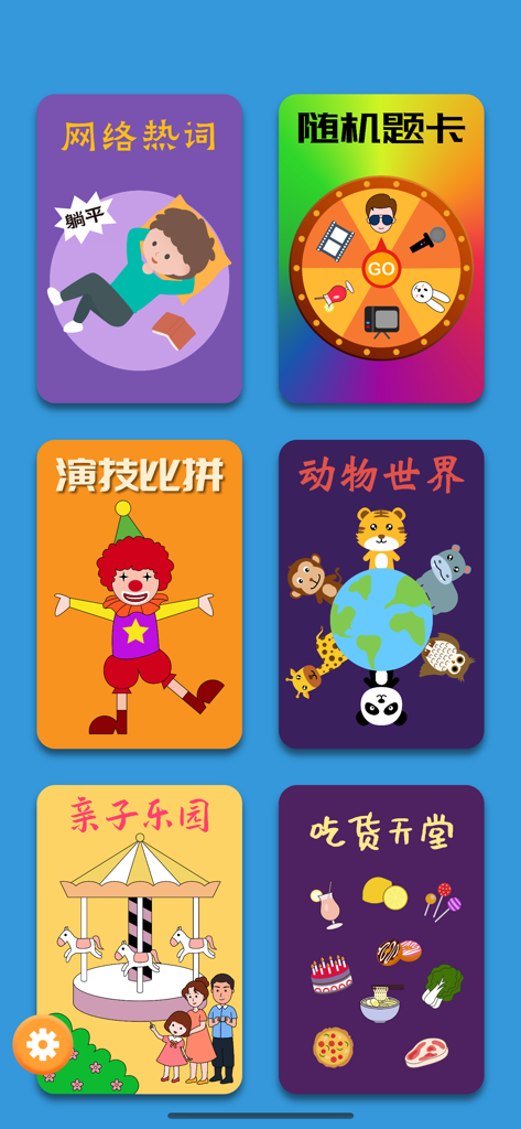 你比我猜 - 聚会神器你演我猜 - Menu screen of the You Act I Guess app displaying colorful category cards for charades games including internet slang and animal world
