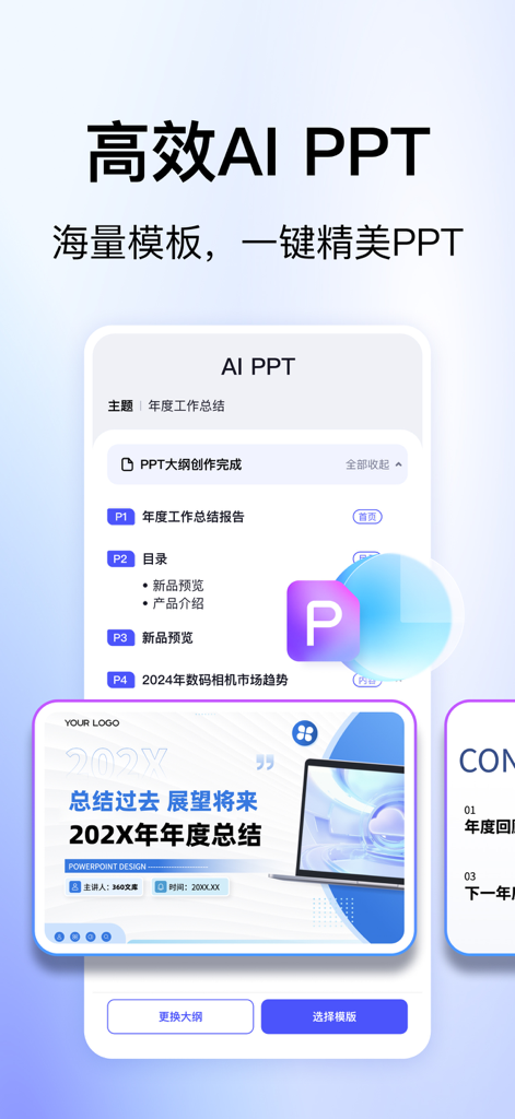 360 Library mobile app interface showing the AI PPT generation feature with professional slide templates