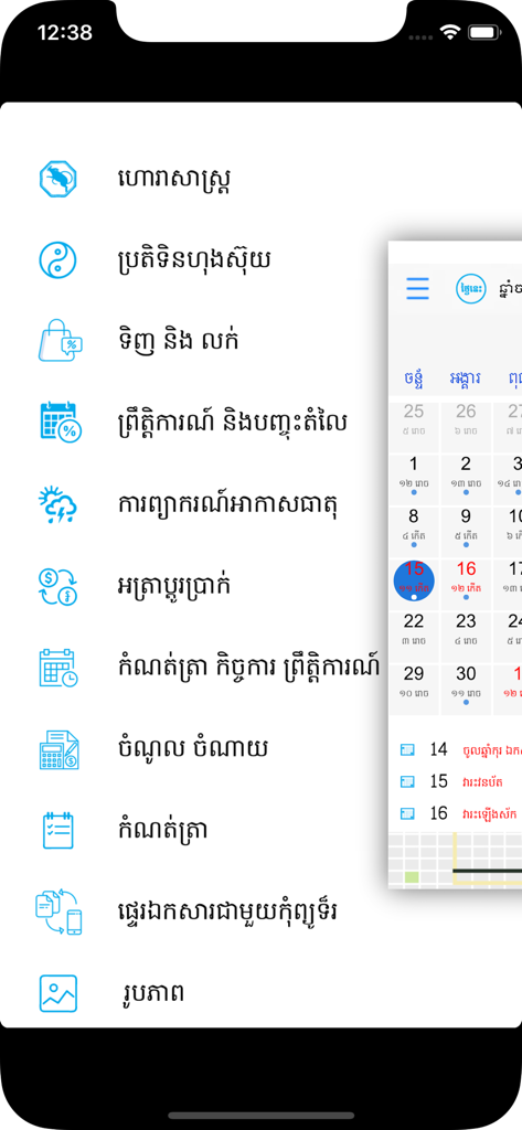 Khmer Calendar 2026 Pro - Menü der Khmer Calendar 2026 Pro App mit kulturellen und nützlichen Funktionen auf Khmer