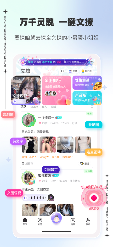 Interface de découverte de l'application de réseau social Wen Liao montrant des profils avec des photos et des tags d'intérêt en chinois simplifié