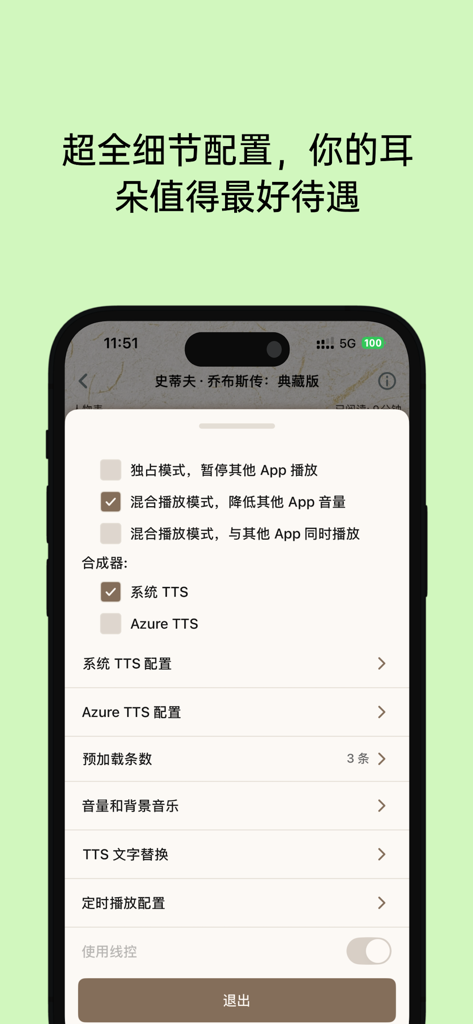 LingRoll - 全能听书阅读器 - Advanced audio settings and TTS configuration menu in the LingRoll audiobook reader app