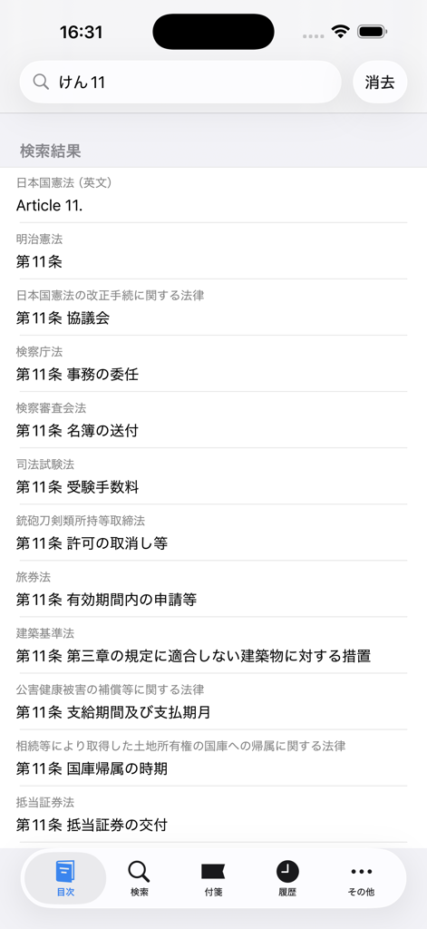 A search results screen in the Roppo by Monokakido app showing various Japanese legal statutes.