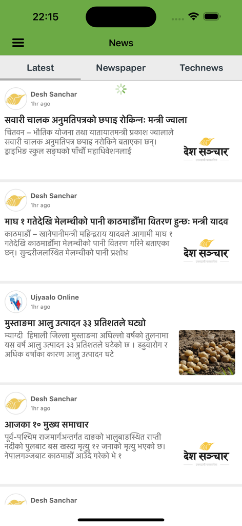 Smart Patro: Nepali Calendar - Smart Patroアプリの最新ニュースフィード。ネパール語の記事が表示されています。