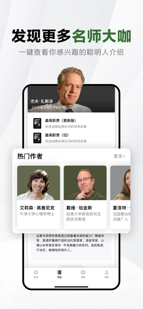 湛庐阅读 - Profiles of famous scholars and expert authors in the Zhanlu Reading app.