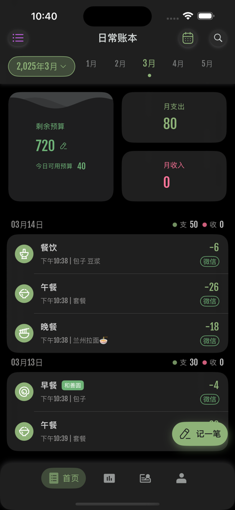旺财记账 - Panel estético en modo oscuro de la aplicación Wangcai Bookkeeping que muestra el presupuesto mensual y los registros de gastos diarios.