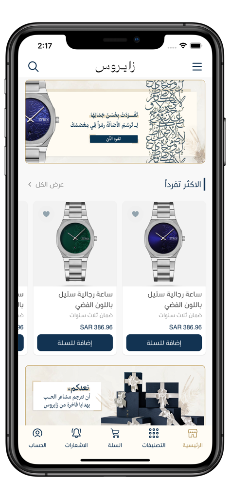 Interface de l'application mobile ZYROS présentant des montres et accessoires de luxe