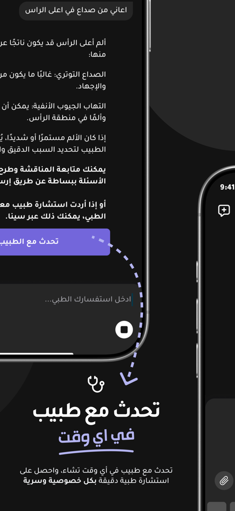 Sina - Sina medical app interface in Arabic showing an AI health chat and a button to talk to a doctor.