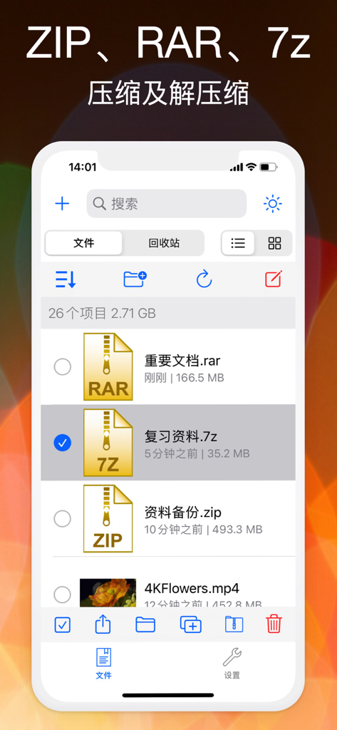 解压缩全能王 - 解压缩软件专家工具、zip文件管理全能王 - Mobile app interface of Decompression Master showing a file list with ZIP RAR and 7z archives