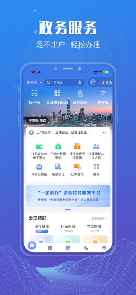 Tablero de la aplicación móvil Su Fu Ban que muestra los servicios gubernamentales para la provincia de Jiangsu