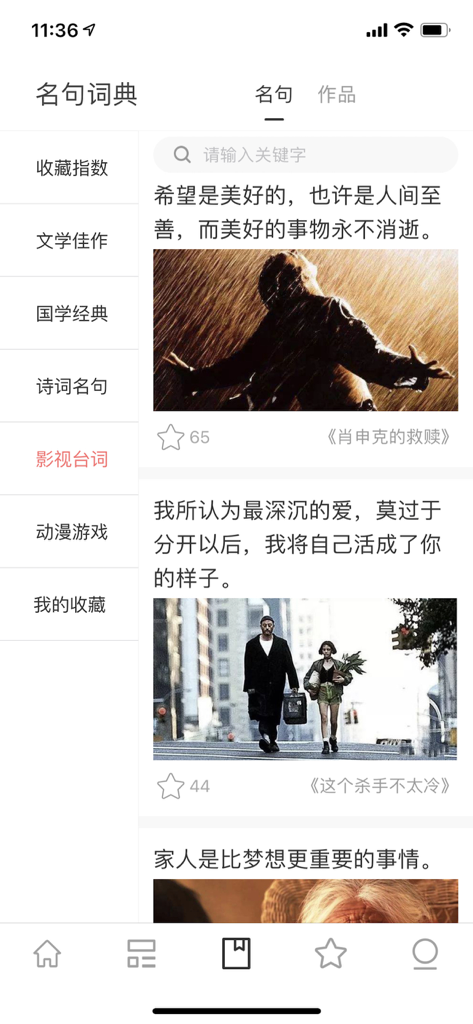 阅读者 - 朗读世间最好的文章 - Famous movie quotes dictionary screen in the Chinese literary app The Reader.