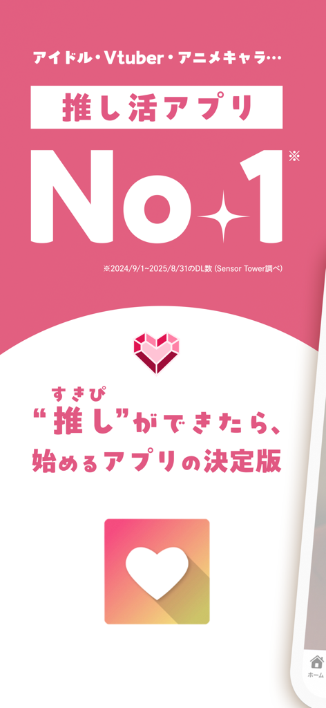 Oshidays 앱의 홍보 화면으로, 팬덤 및 아이돌 추적 앱 부문 1위 등급을 강조합니다.