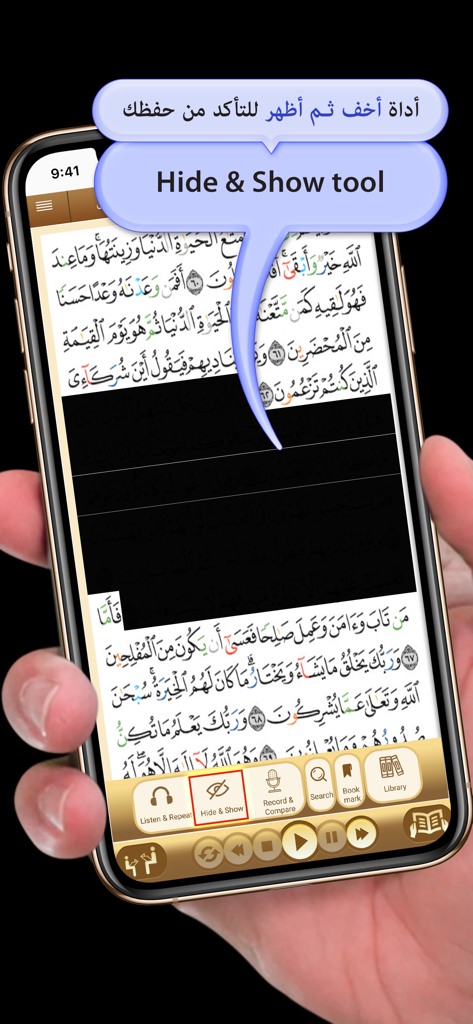 Quran University - Quran University mobile app showing the hide and show tool used for memorizing Quranic verses.