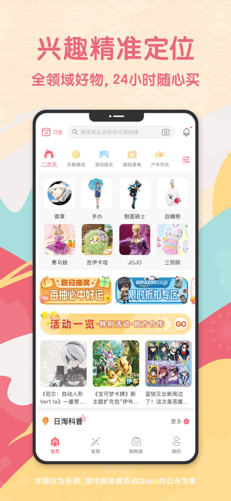 日淘任意门-掌上淘遍日本 - Smartphone screen showing the homepage of a Japanese proxy shopping app with categories for anime figurines games and fashion