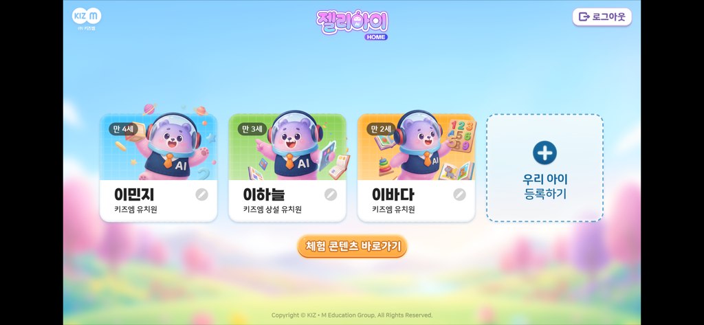 젤리아이 HOME – 젤리아이 가정 연계 서비스 - Pantalla de selección de perfil infantil en la aplicación educativa Jelly AI HOME con adorables personajes de osos