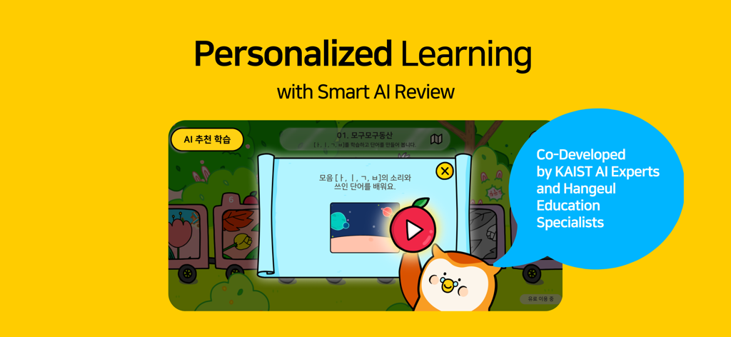 Sojunghangeul - Phonics & Play - Interface de l'application Sojunghangeul montrant un apprentissage du coréen personnalisé avec une révision par IA et des références de développement par des experts.