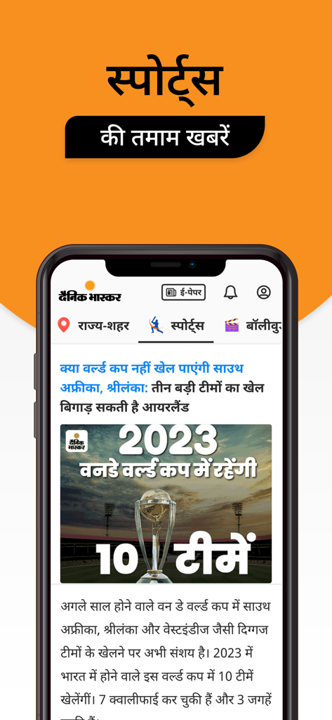 Hindi News by Dainik Bhaskar - L'application d'actualités hindi Dainik Bhaskar propose une section sports avec des mises à jour sur la Coupe du monde de cricket.