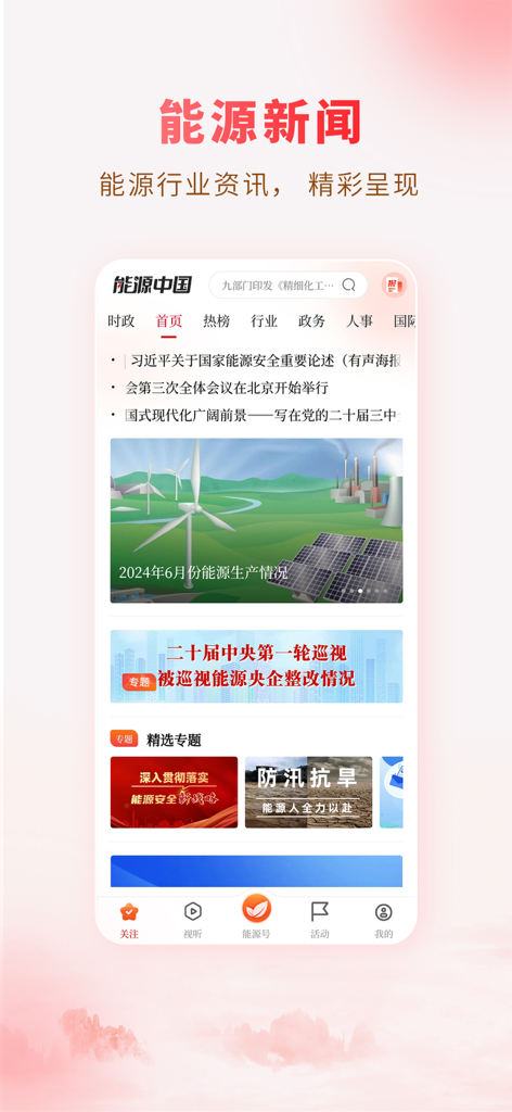 Home screen of the Energy China app featuring news headlines and renewable energy production updates.