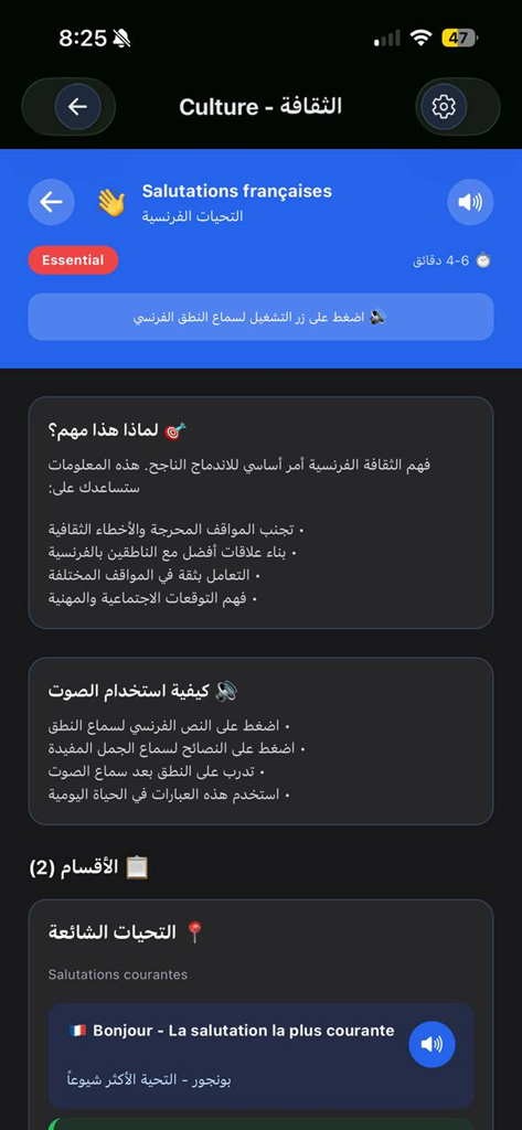 Apprendre le français - A mobile app screen for learning French greetings with explanations in Arabic