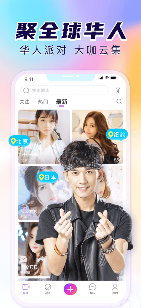 Baobao Live app interface featuring various Chinese streamers with global location tags